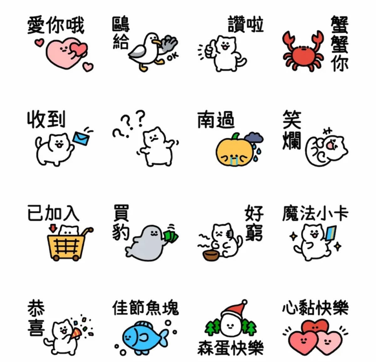 11月LINE免費貼圖８款！爆笑諧音哏圖、超實用日常必備，一鍵下載爽用180天