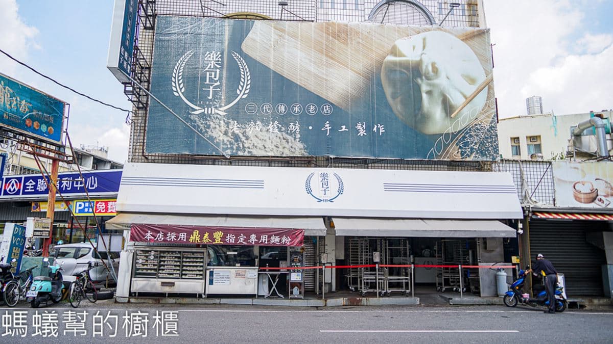 「虎尾樂包子」位於虎尾林森路的雙店面，招牌滿顯眼的。（圖片來源：螞蟻幫的櫥櫃）