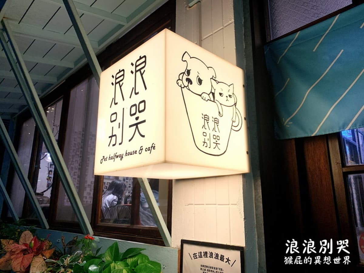 台北寵物友善咖啡廳精選！14家可帶毛孩＋貓狗主題店，加碼寵物餐廳推薦