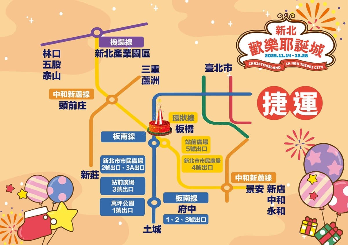 「2025新北耶誕城」６大亮點全攻略：９大周邊美食景點、演唱會卡司、交通資訊（不斷更新）(中獎公布)