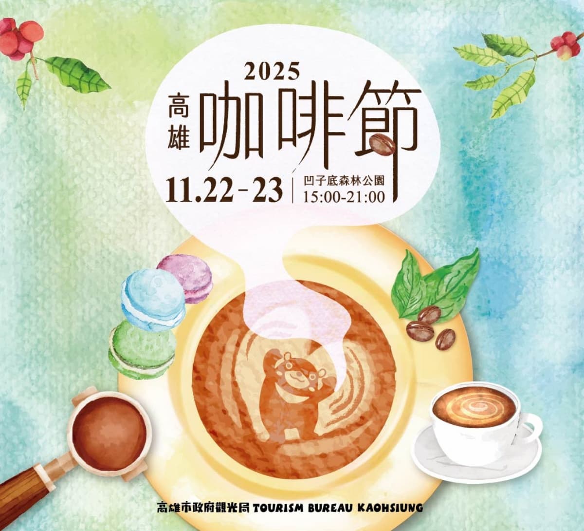 咖啡控的天堂!「高雄咖啡節」快閃2天免費逛,市集140家咖啡、甜點大集合 咖啡控的天堂!「高雄咖啡節」快閃2天免費逛,市集140家咖啡、甜點大集合