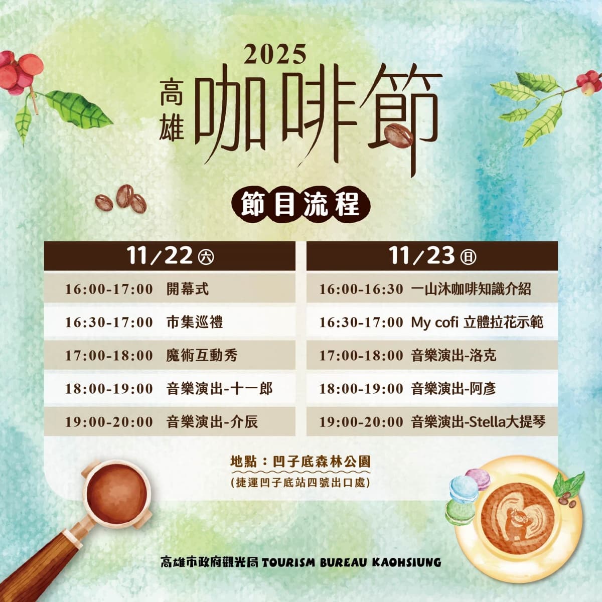 咖啡控的天堂!「高雄咖啡節」快閃2天免費逛,市集140家咖啡、甜點大集合 咖啡控的天堂!「高雄咖啡節」快閃2天免費逛,市集140家咖啡、甜點大集合