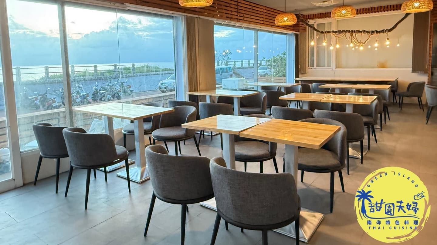 綠島甜園夫婦的用餐空間寬敞，氛圍感十足。（圖片來源：綠島甜園夫婦）