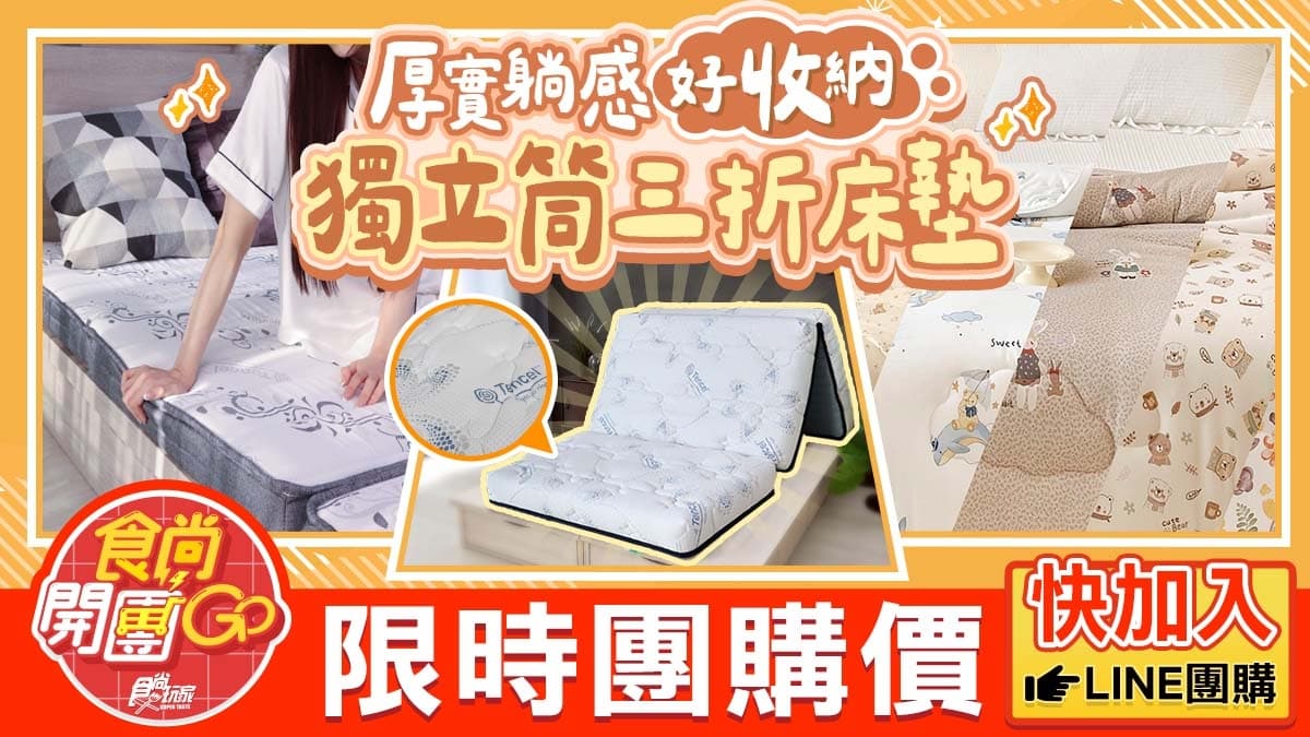 全台最低價！年賣破億「獨立筒折疊床墊」天絲舒柔超好睡，租屋、加床必備