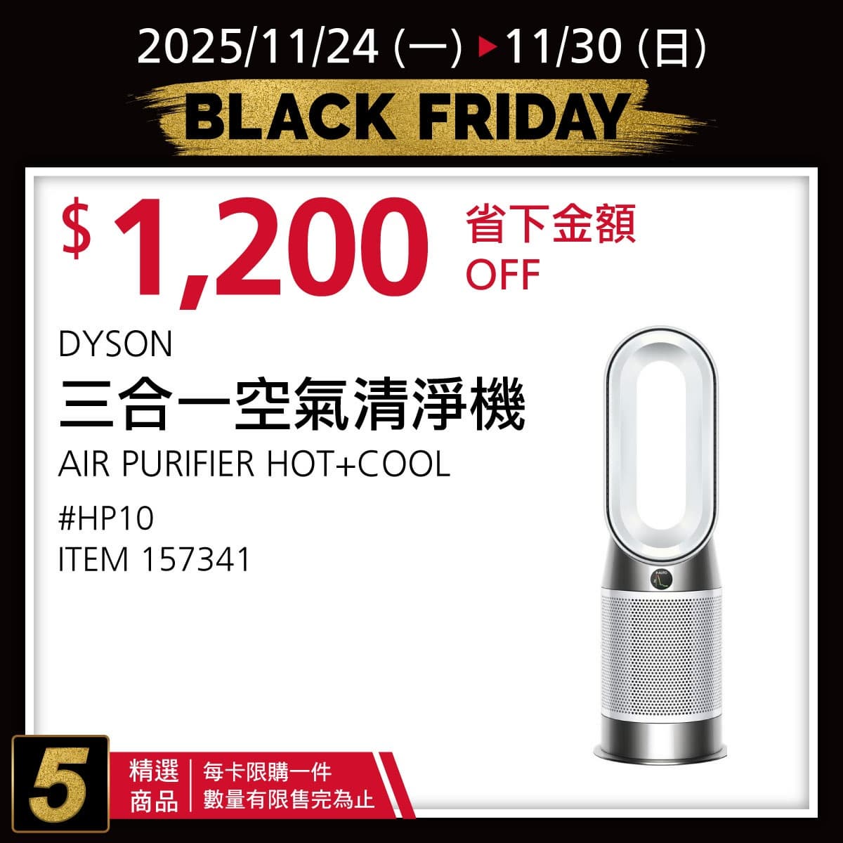 好市多「黑色購物節」首波優惠！家電現折27000元，營業時間、注意事項全攻略