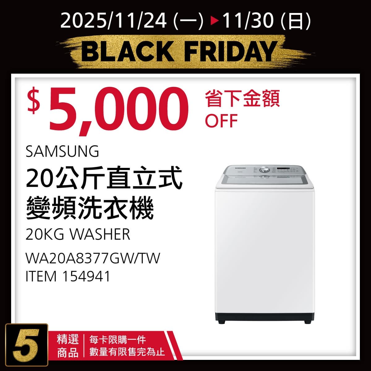 好市多「黑色購物節」首波優惠！家電現折27000元，營業時間、注意事項全攻略