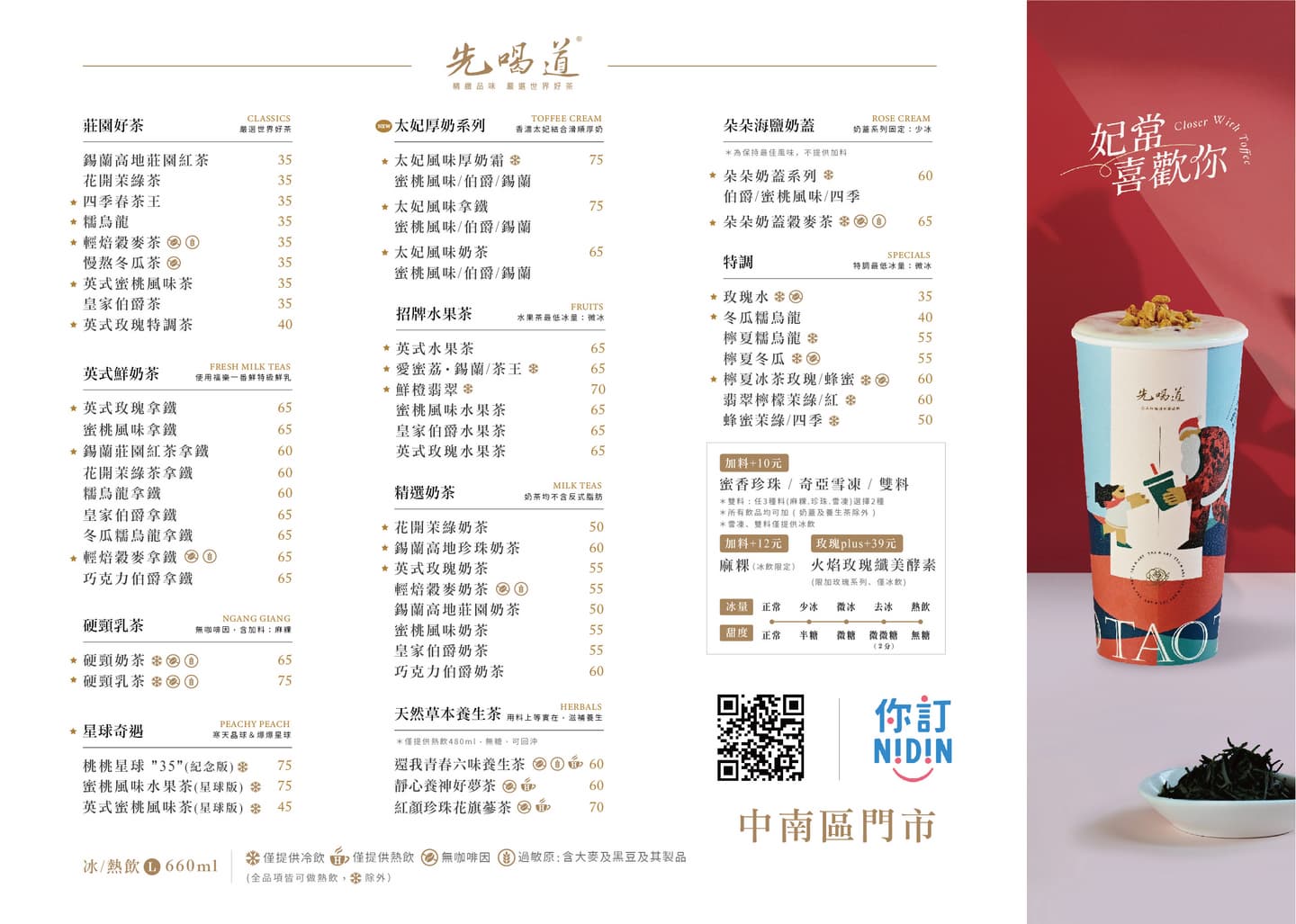 先喝道「太妃系列」買一送一！「太妃厚奶霜飲品」新上架，1000份免費手刀領