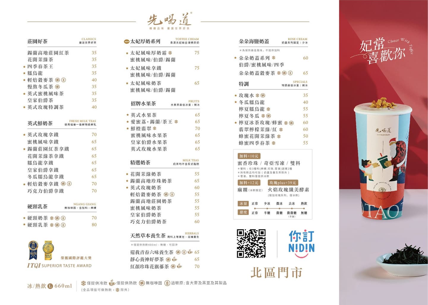 先喝道「太妃系列」買一送一！「太妃厚奶霜飲品」新上架，1000份免費手刀領