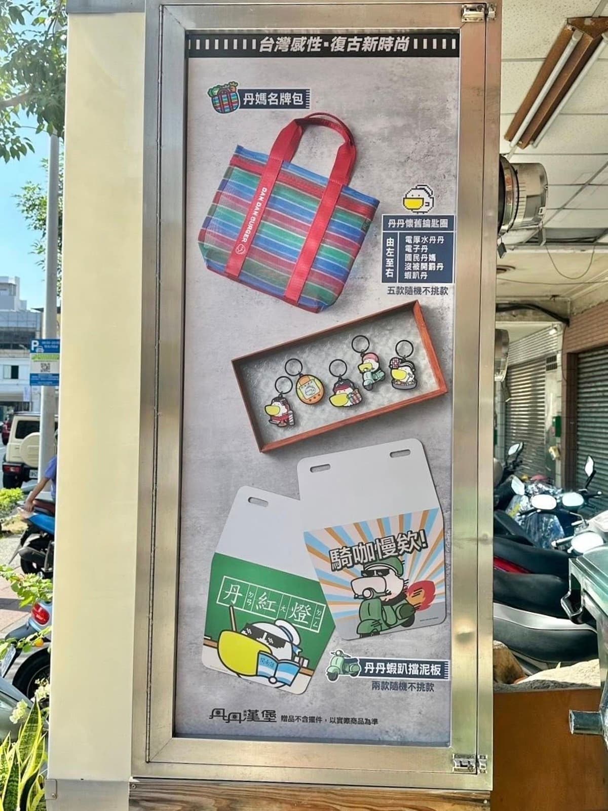 免費送超Q擋泥板！速食南霸天「丹丹漢堡」８款周邊搶看，29元爽嗑排骨酥