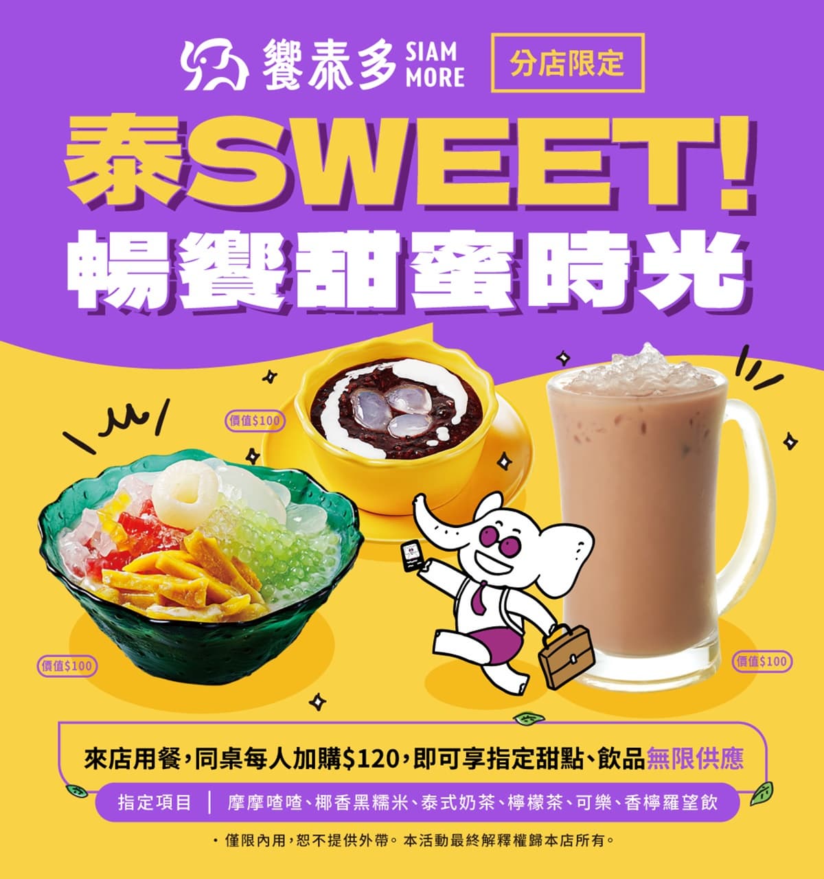 120元吃到飽！高CP值「泰式料理」６款甜點、泰奶無限續，必嗑２公分厚蝦餅