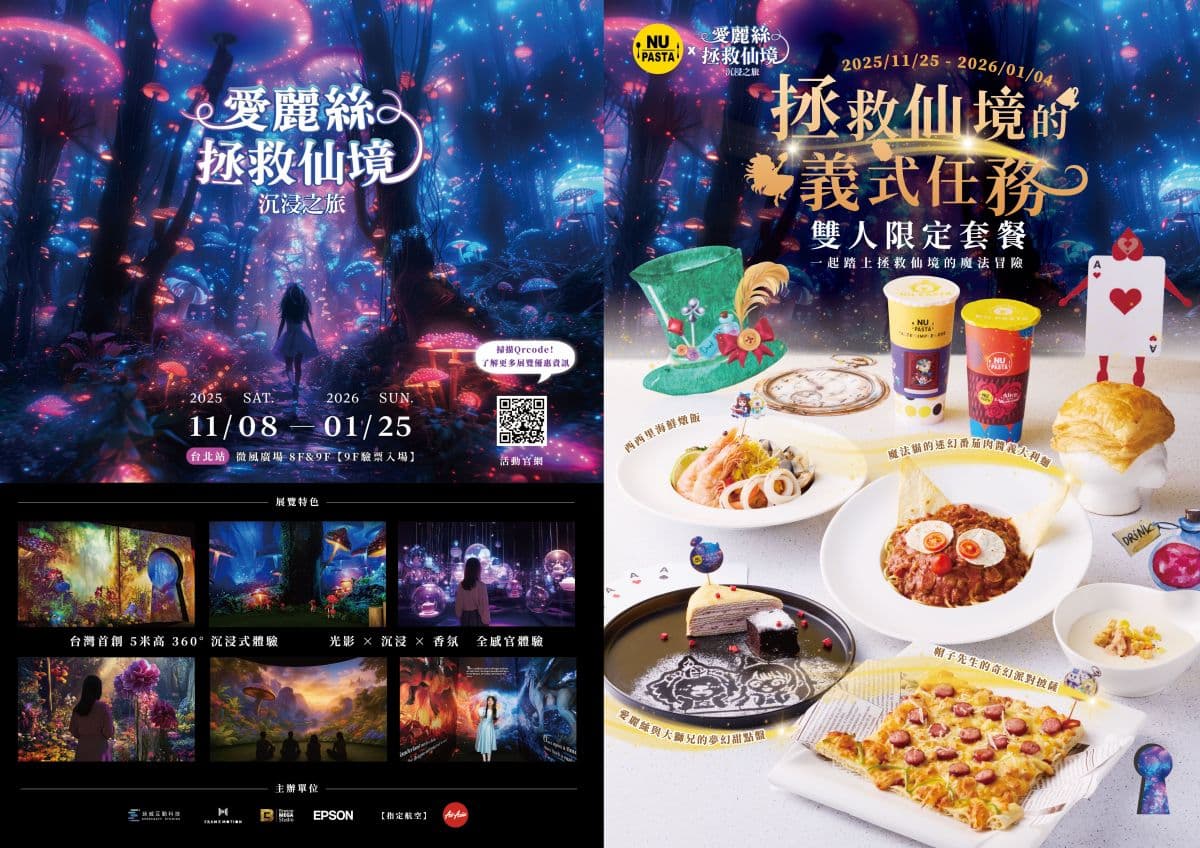 【耶誕狂歡祭】NU PASTA雙人套餐現折200元！跨界攜手「愛麗絲拯救仙境」好吃又好拍