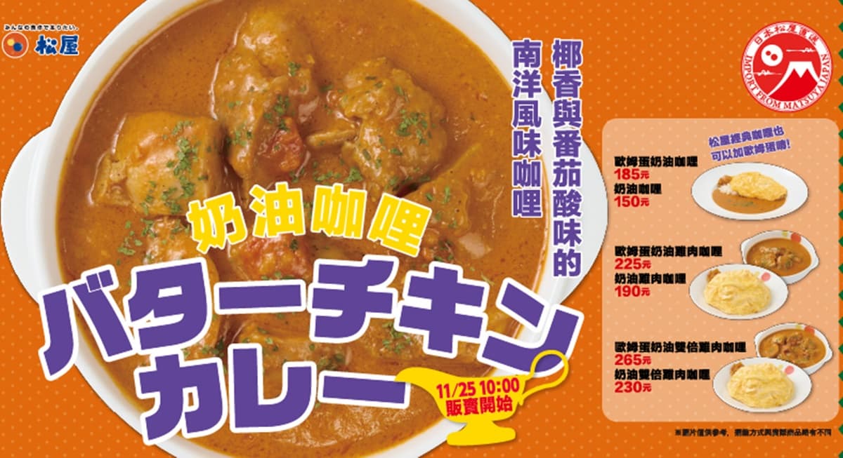 桃園第１間「松屋」開幕！95元爽吃招牌牛丼，加碼日本超夯「咖哩奶油雞」