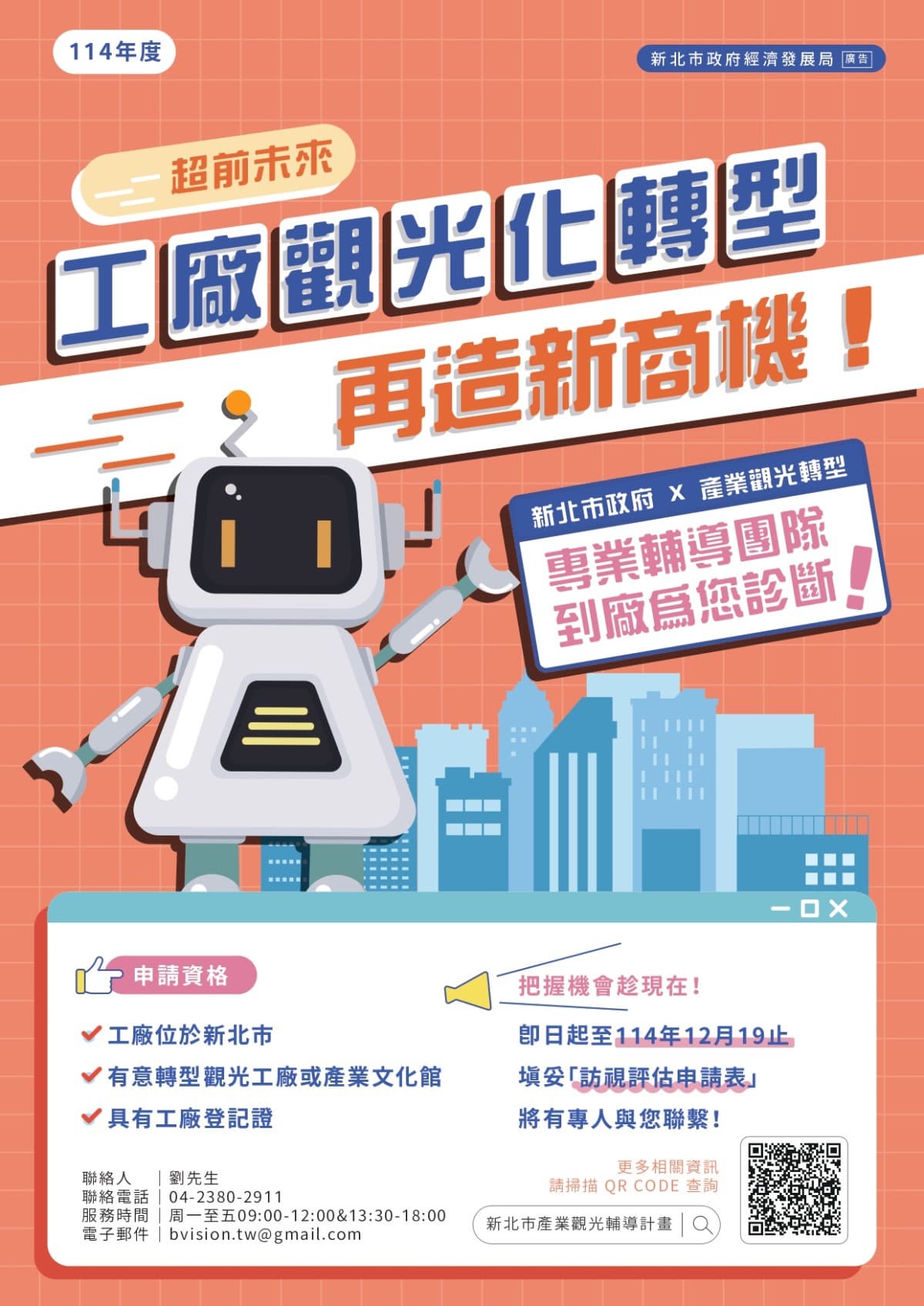 新北觀光工廠再創佳績!四家廠館獲經濟部精選肯定「品牌創意結合文化體驗」 新北觀光工廠再創佳績!四家廠館獲經濟部精選肯定「品牌創意結合文化體驗」