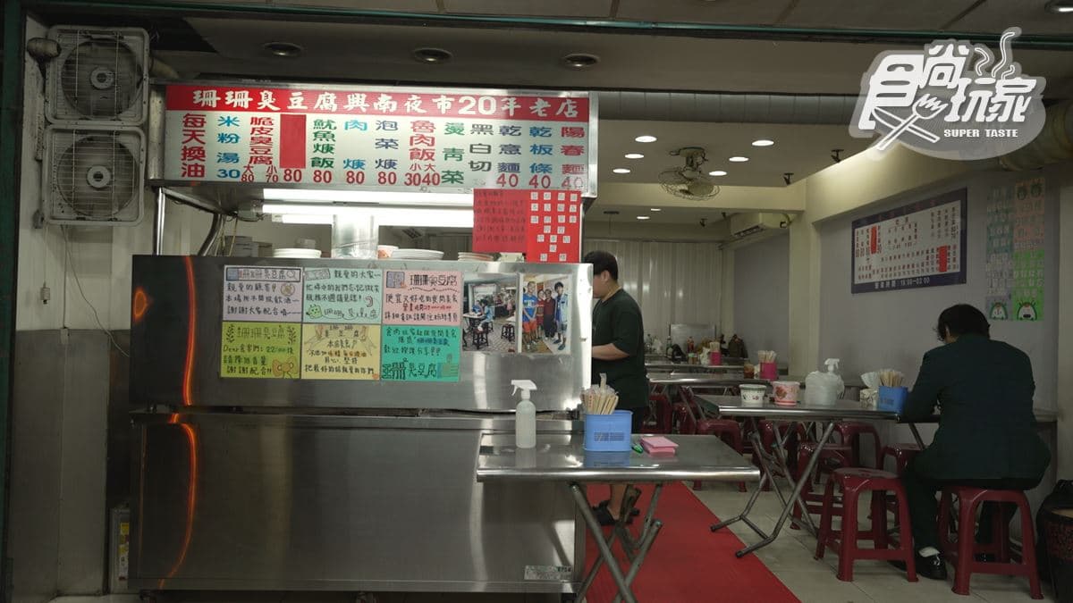 「珊珊臭豆腐」位於新北市中和區。