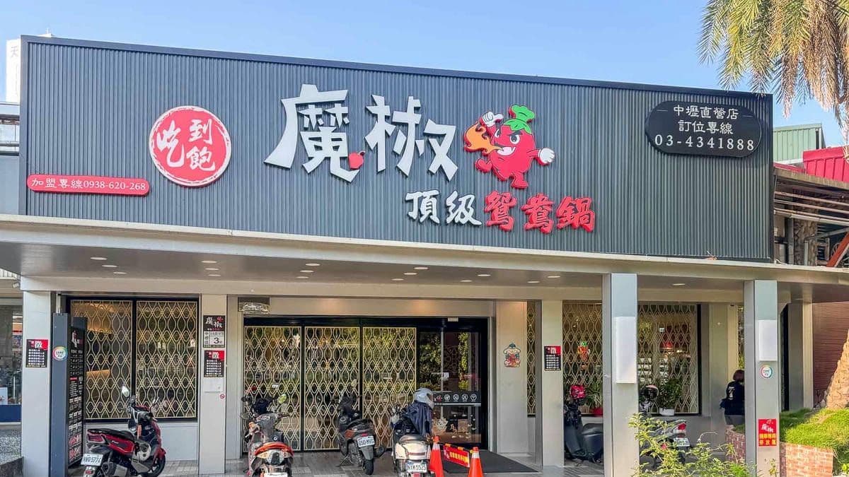 魔椒是一間食材豐盛且環境舒適的中壢鍋物吃到飽餐廳。（圖片來源：1個媽咪2個寶）