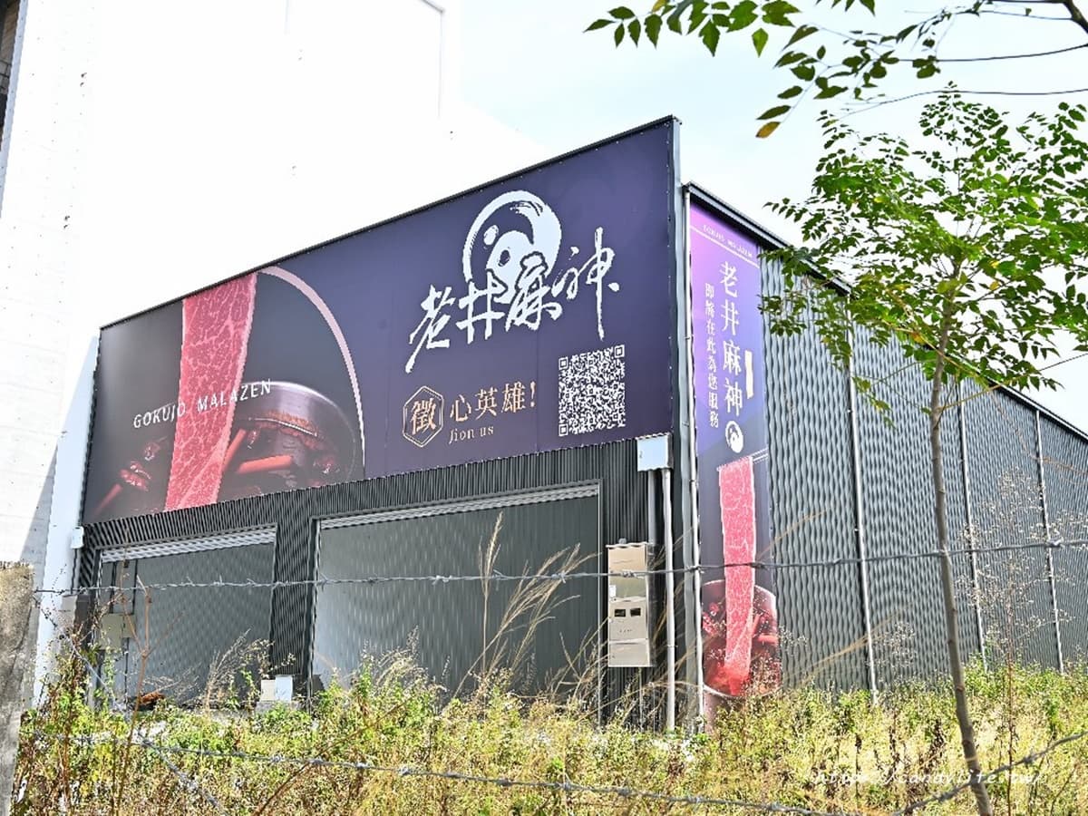 老井第１間「麻辣火鍋」來了！開幕時間、地點搶先看，爽嗑Q彈果凍鴨血