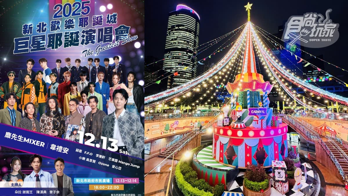 「2025新北耶誕演唱會」卡司公開！19組華麗陣容，韋禮安、動力火車壓軸登場