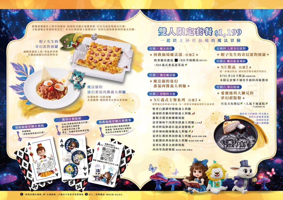 【耶誕狂歡祭】NU PASTA雙人套餐現折200元！跨界攜手「愛麗絲拯救仙境」好吃又好拍