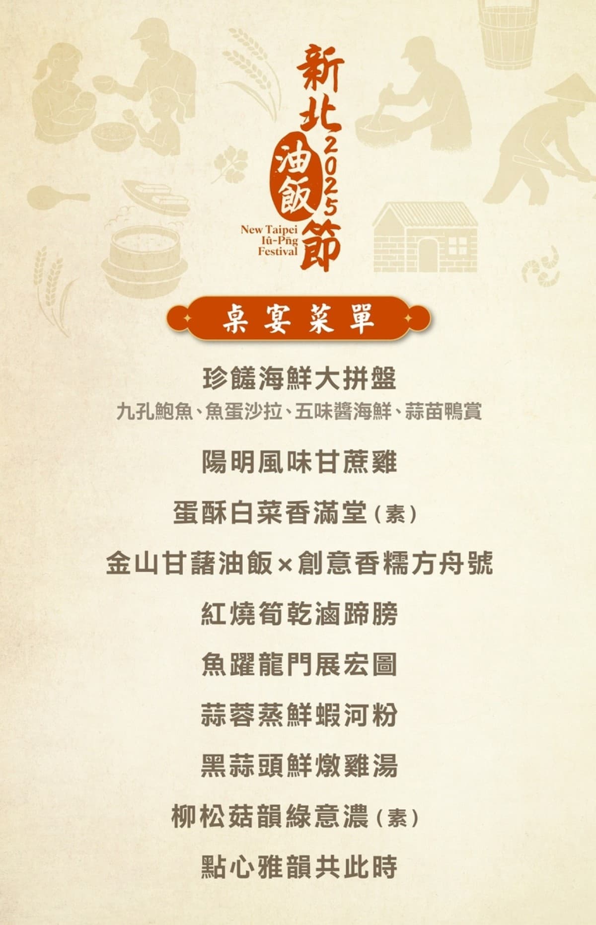 2025新北油飯節前三名即將出爐！「十強油飯市集」12/6～12/7蘆洲空大登場，現場打卡再送折價券