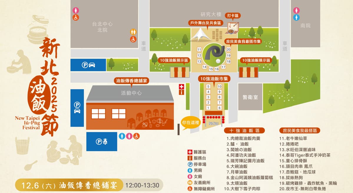 2025新北油飯節前三名即將出爐！「十強油飯市集」12/6～12/7蘆洲空大登場，現場打卡再送折價券