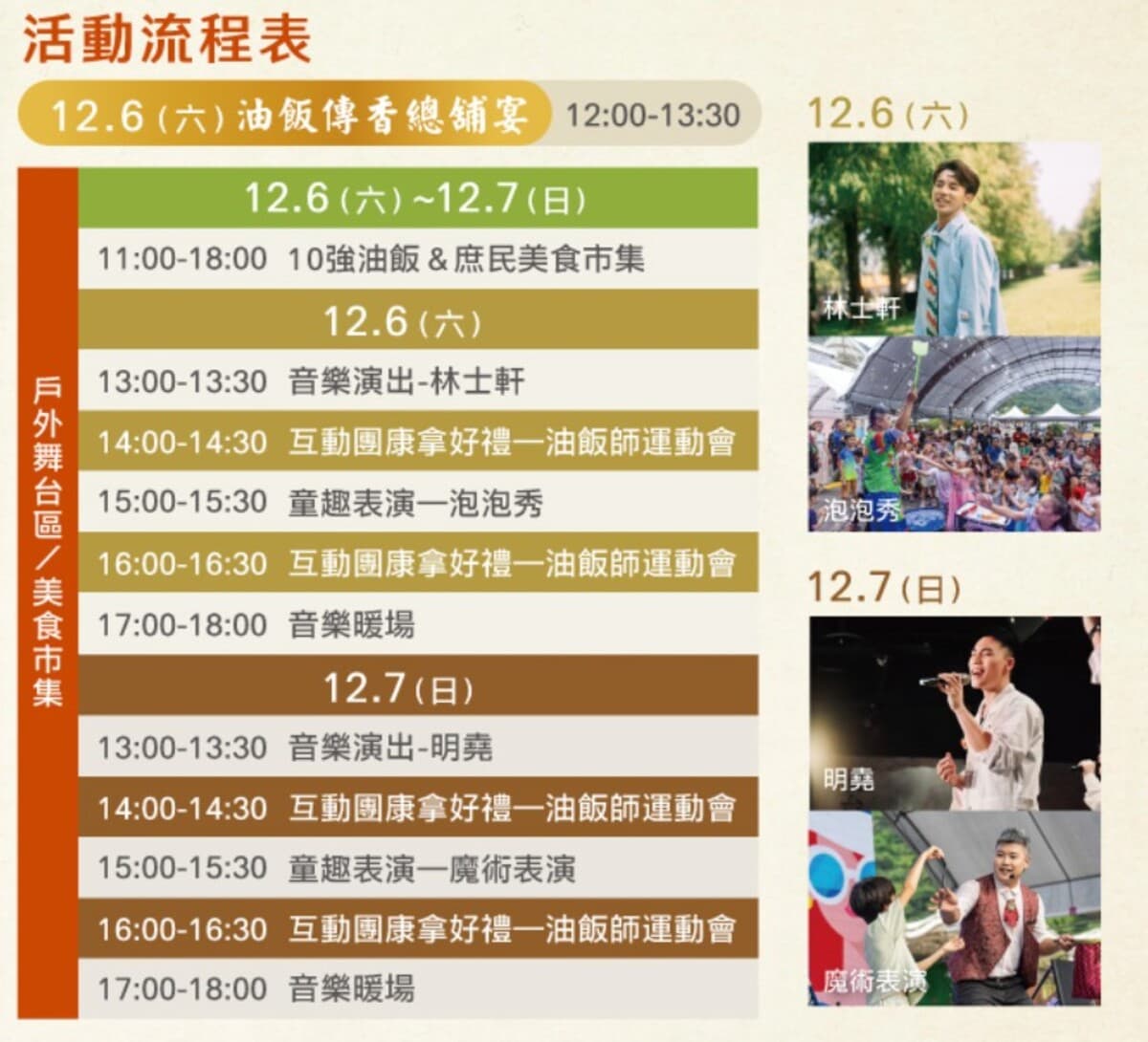2025新北油飯節前三名即將出爐！「十強油飯市集」12/6～12/7蘆洲空大登場，現場打卡再送折價券