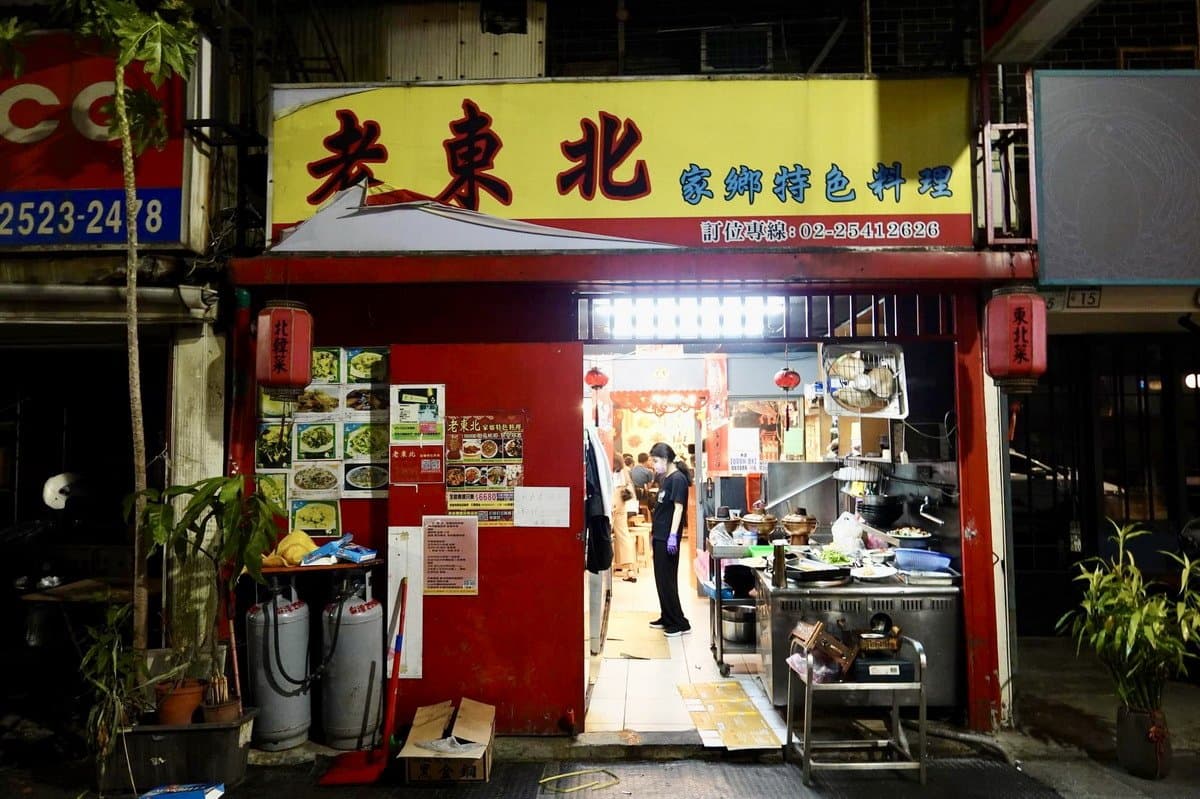 老闆兼主廚是東北吉林延吉市人，在這裡能吃到東北特色菜，甚至是朝鮮菜。（圖片來源：貓大爺）