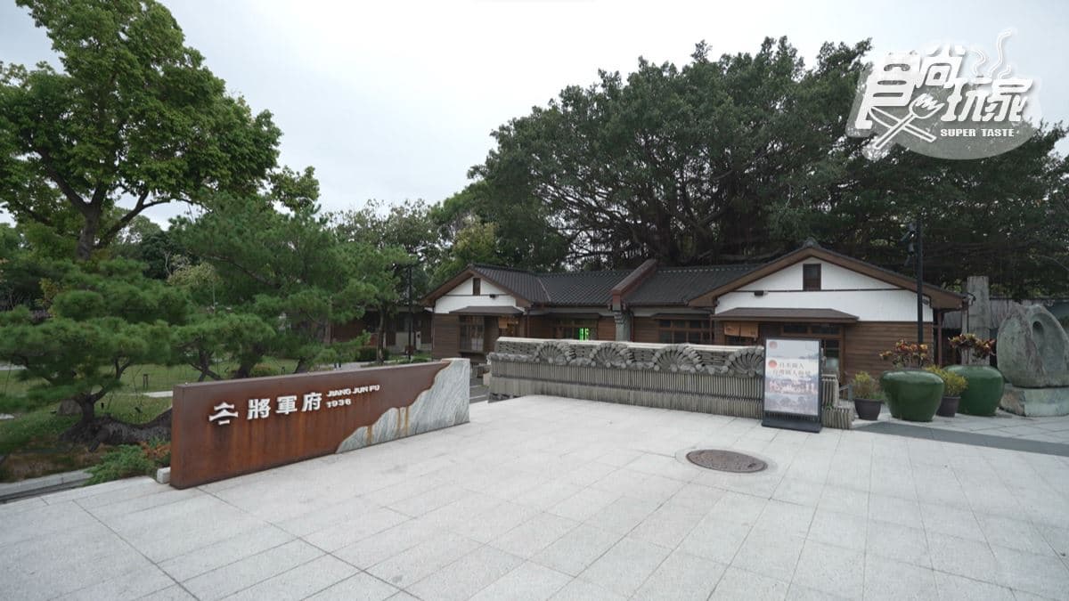 「將軍府1936」為1930年代所建的日式宿舍群。