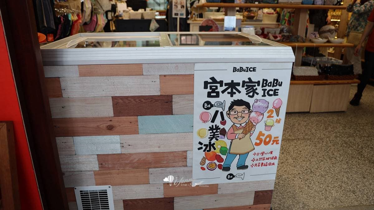 宮本家賣的是古早味的叭噗，台灣當地水果製成，不加牛奶或奶粉。（圖片來源：ifunny艾方妮的遊樂場）