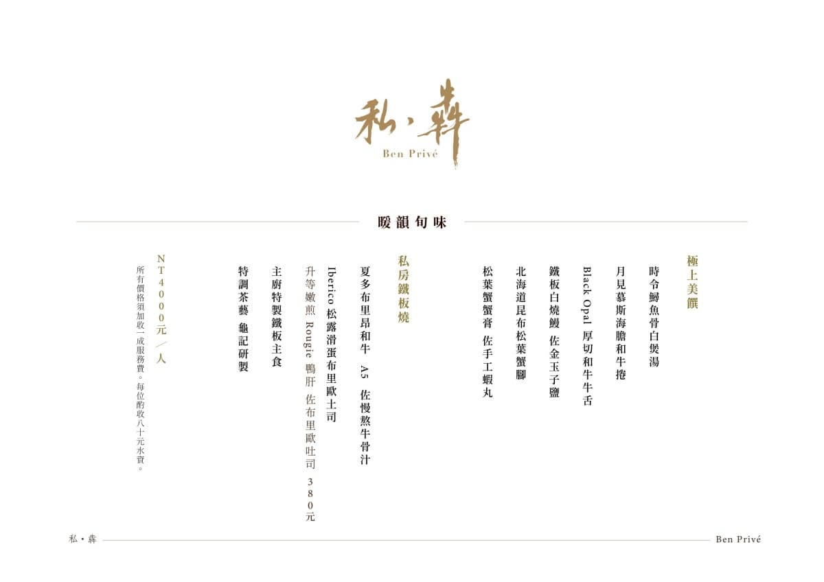 吃得到和牛、松葉蟹！信義區「私・犇」全新季節菜單，1500元起就能吃
