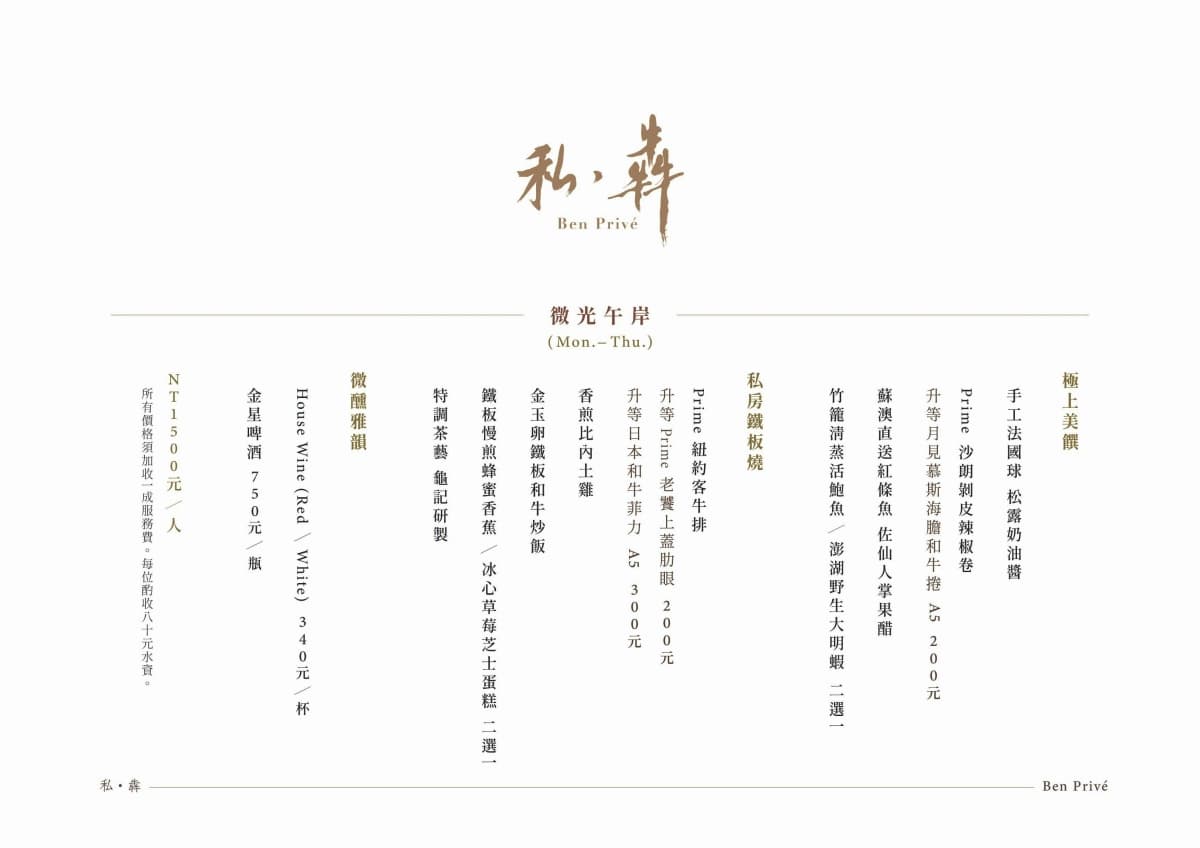 吃得到和牛、松葉蟹！信義區「私・犇」全新季節菜單，1500元起就能吃