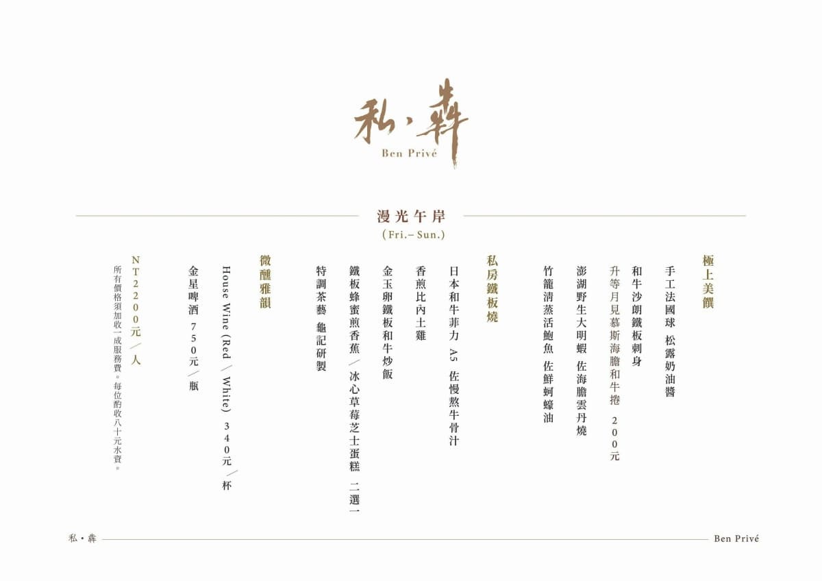 吃得到和牛、松葉蟹！信義區「私・犇」全新季節菜單，1500元起就能吃