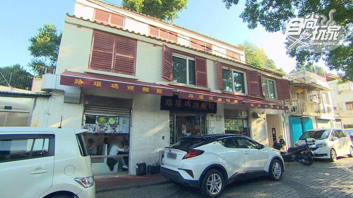 「路環碼頭麵館」位於澳門。