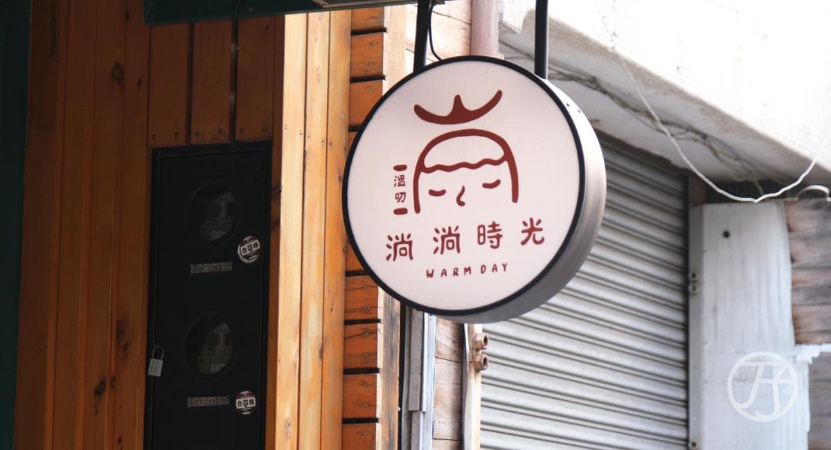 淌淌時光距離嘉義火車站，步行只要5分鐘。（圖片來源：JJ.Hsu）