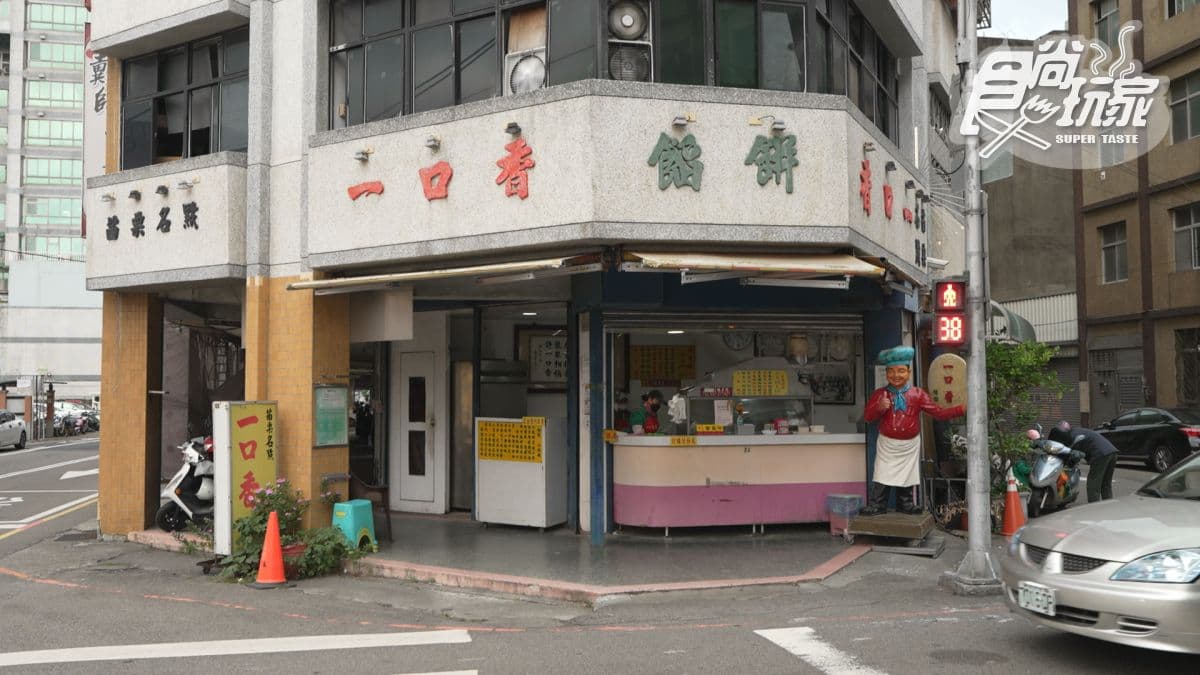 「一口香餡餅」位於苗栗市中山路上，近苗栗火車站。