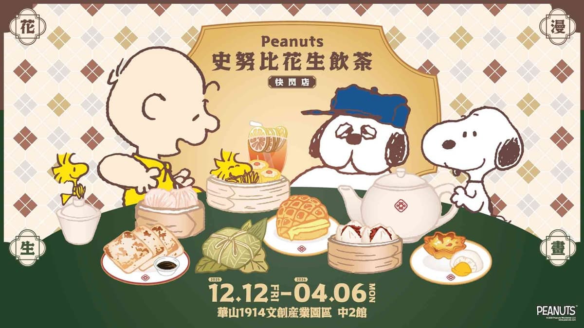馬年史努比、歐拉夫菠蘿油！免費逛「史努比花生茶飲快閃店」，12款周邊推薦