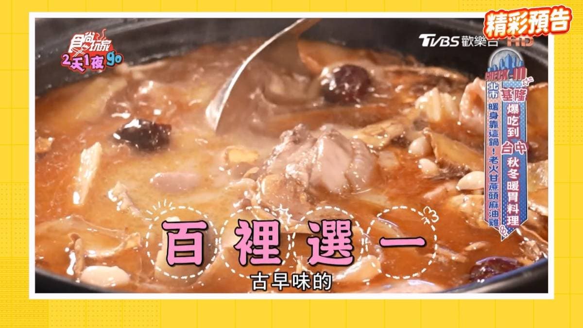 入冬必吃麻油料理!「全臺最迷人的一鍋」甘蔗麻油雞、麻油冰椪餅,金賞出爐 入冬必吃麻油料理!「全臺最迷人的一鍋」甘蔗麻油雞、麻油冰椪餅,金賞出爐