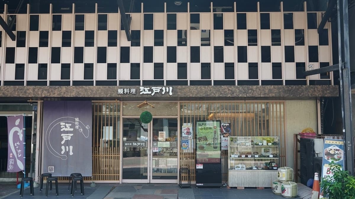 鰻料理江戶川台北中山店位在中山區條通商圈內。（圖片來源：東蛙池塘）