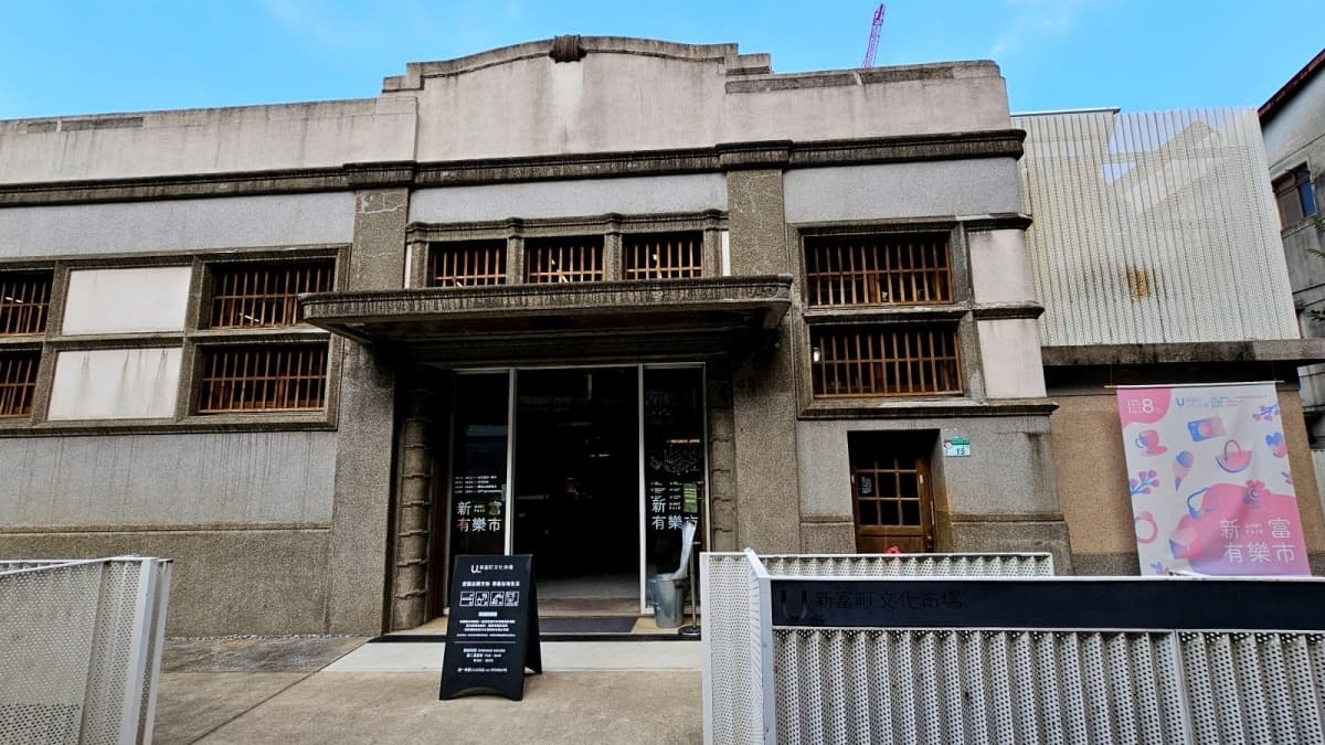 地點就在東三水街市場旁邊的新富町文化市場裡。（圖片來源：Yuki's Life）