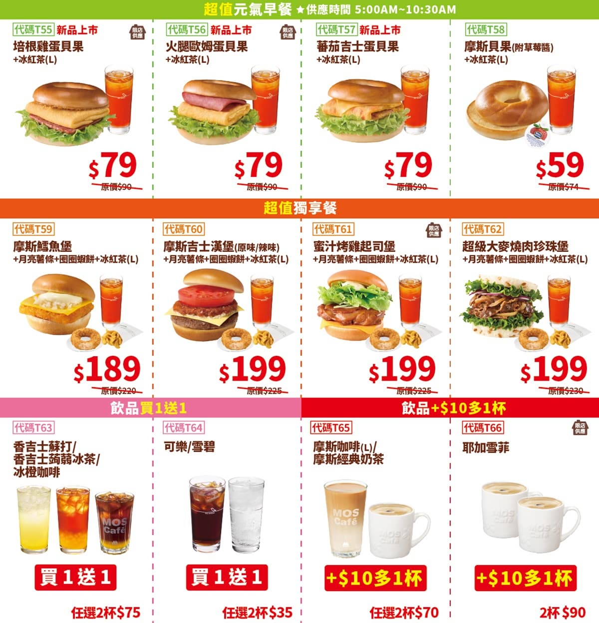 「摩斯漢堡買一送一」來了!10元爽喝摩斯奶茶、咖啡,加碼免費送布朗尼 「摩斯漢堡買一送一」來了!10元爽喝摩斯奶茶、咖啡,加碼免費送布朗尼
