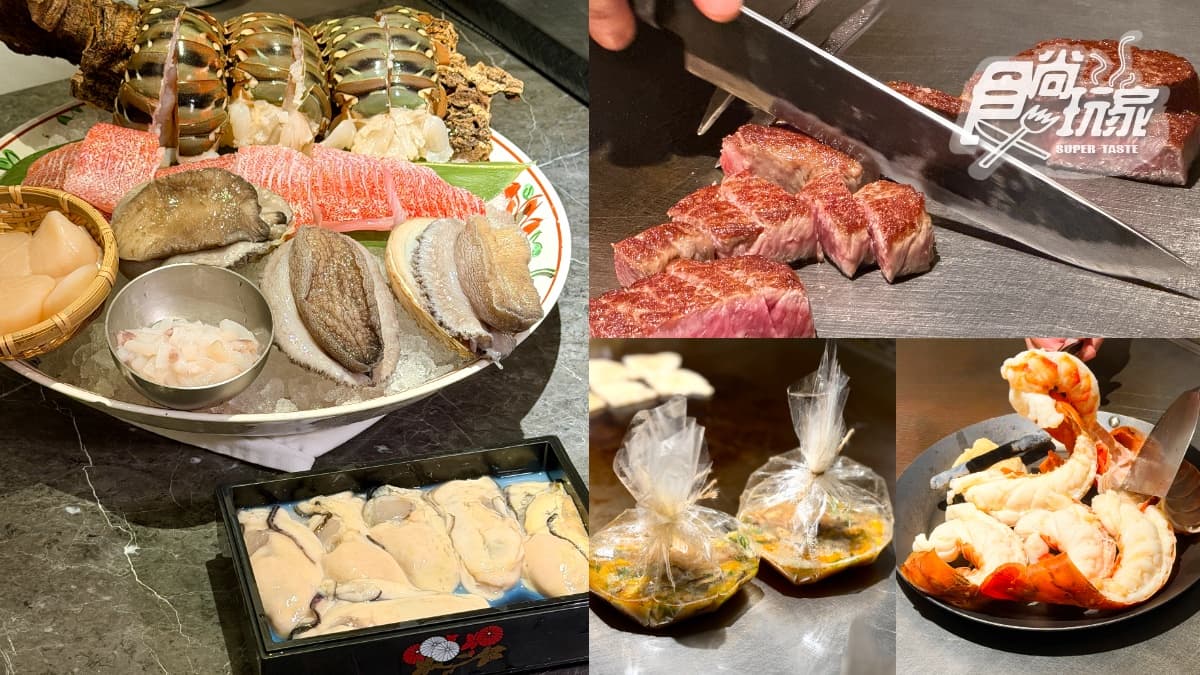 台北最難訂位鐵板燒！小吃「棺材板、鼎邊銼」華麗升級，吃得到鮑魚、龍蝦