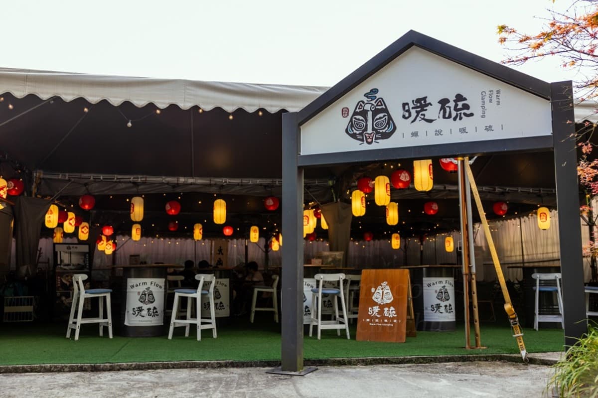 北台灣首間「溫泉懶人露營」!爽泡陽明山天然牛奶湯,享受一泊二食療癒假日 北台灣首間「溫泉懶人露營」!爽泡陽明山天然牛奶湯,享受一泊二食療癒假日