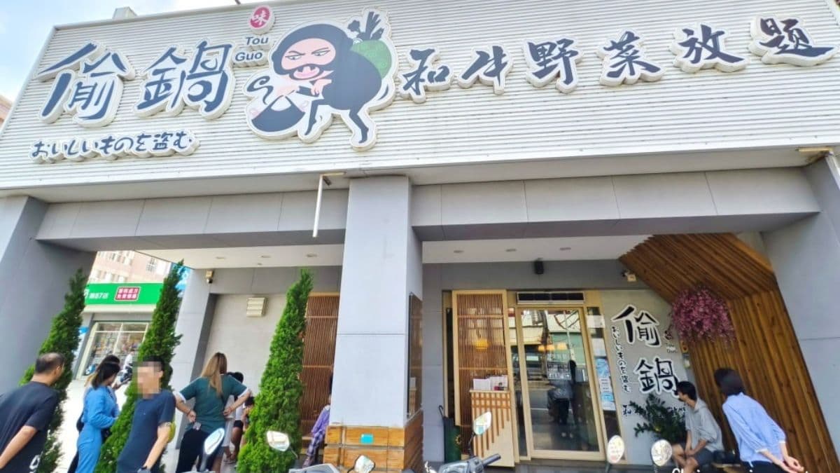 「偷鍋和牛野菜放題彰化和美店」就在和美鎮道周路上。（圖片來源：薇琪&吉米の生活小札記）