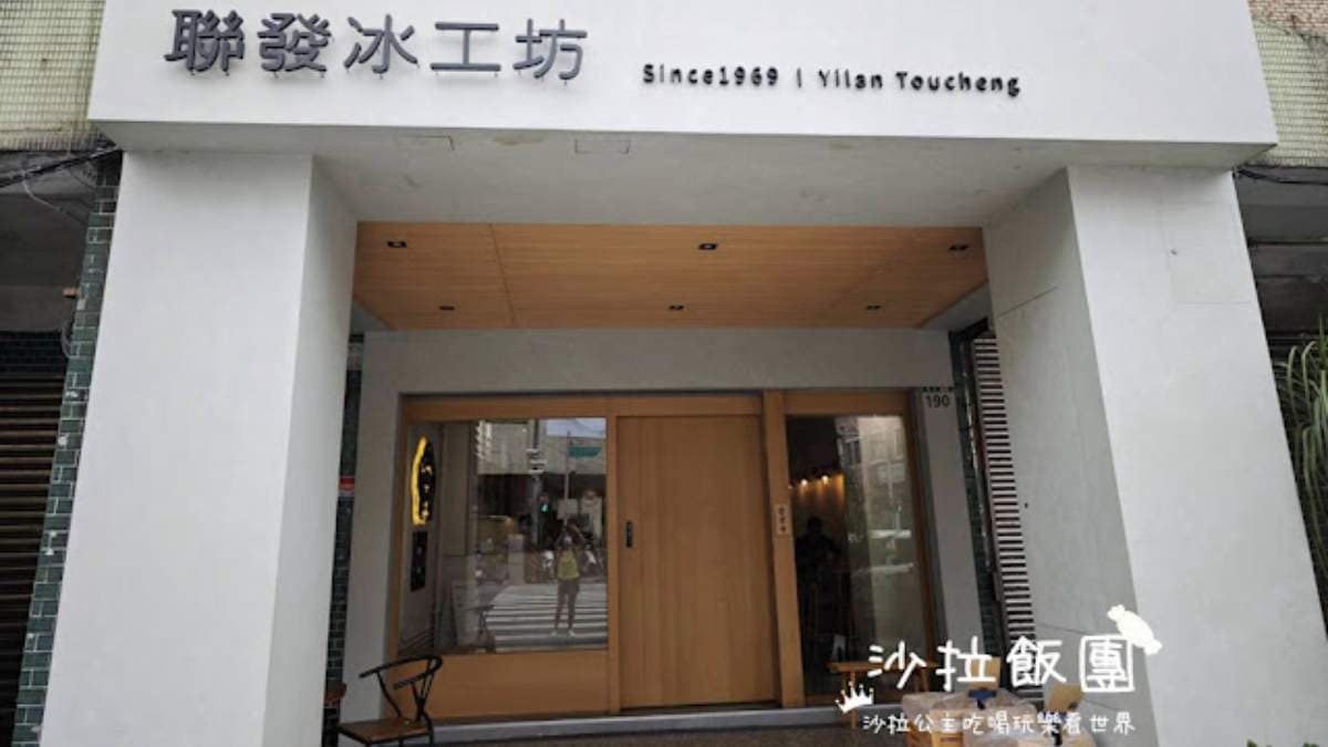 原本不起眼的老店攤，現在已重建為文青風的店面。（圖片來源：沙拉飯團）