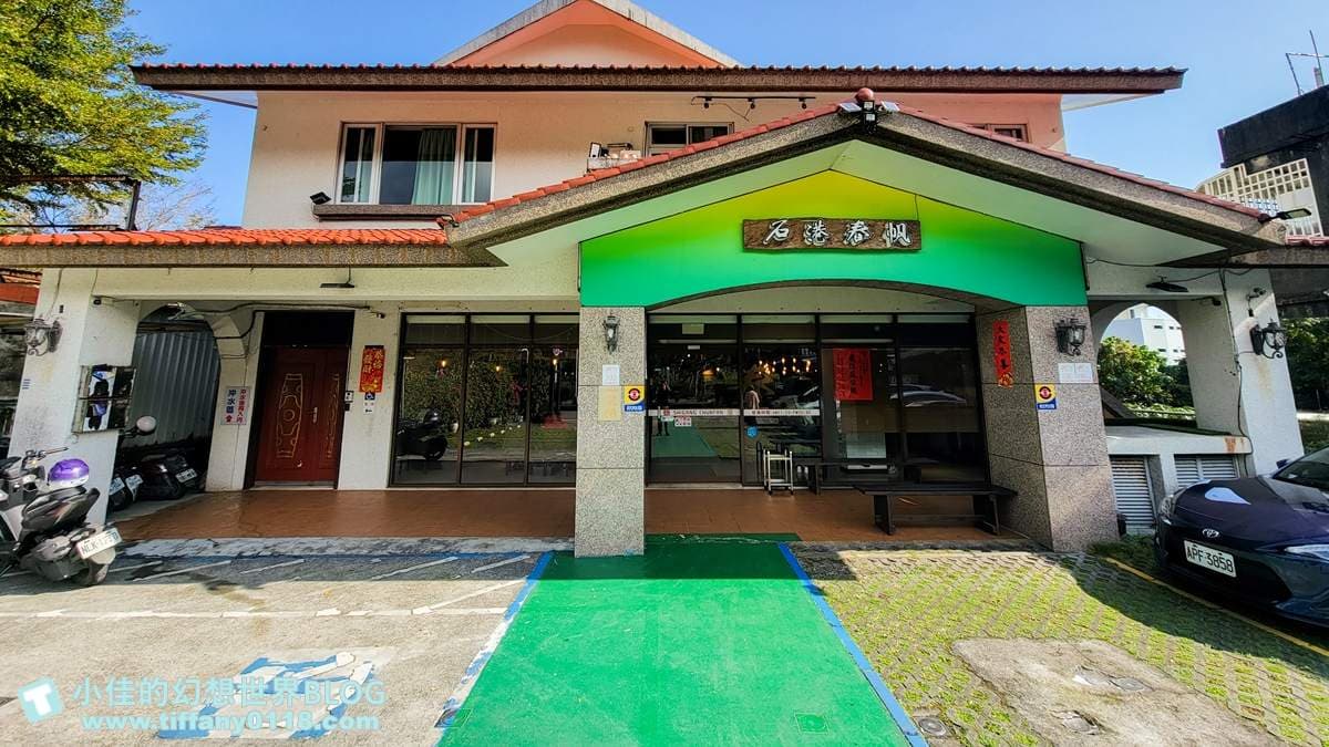 石港春帆外觀低調樸實，走進去才發現別有洞天。（圖片來源：小佳的幻想世界）