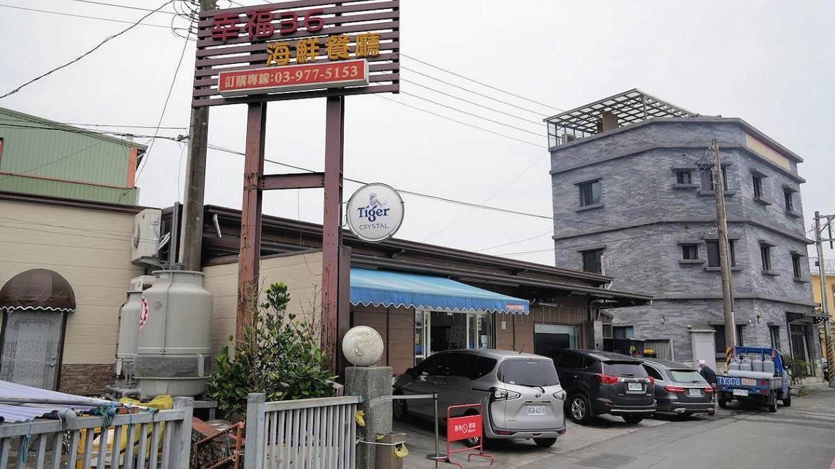 「幸福36號海鮮餐廳」是在地人的私房美食名單。（圖片來源：布萊恩觀景窗看世界）