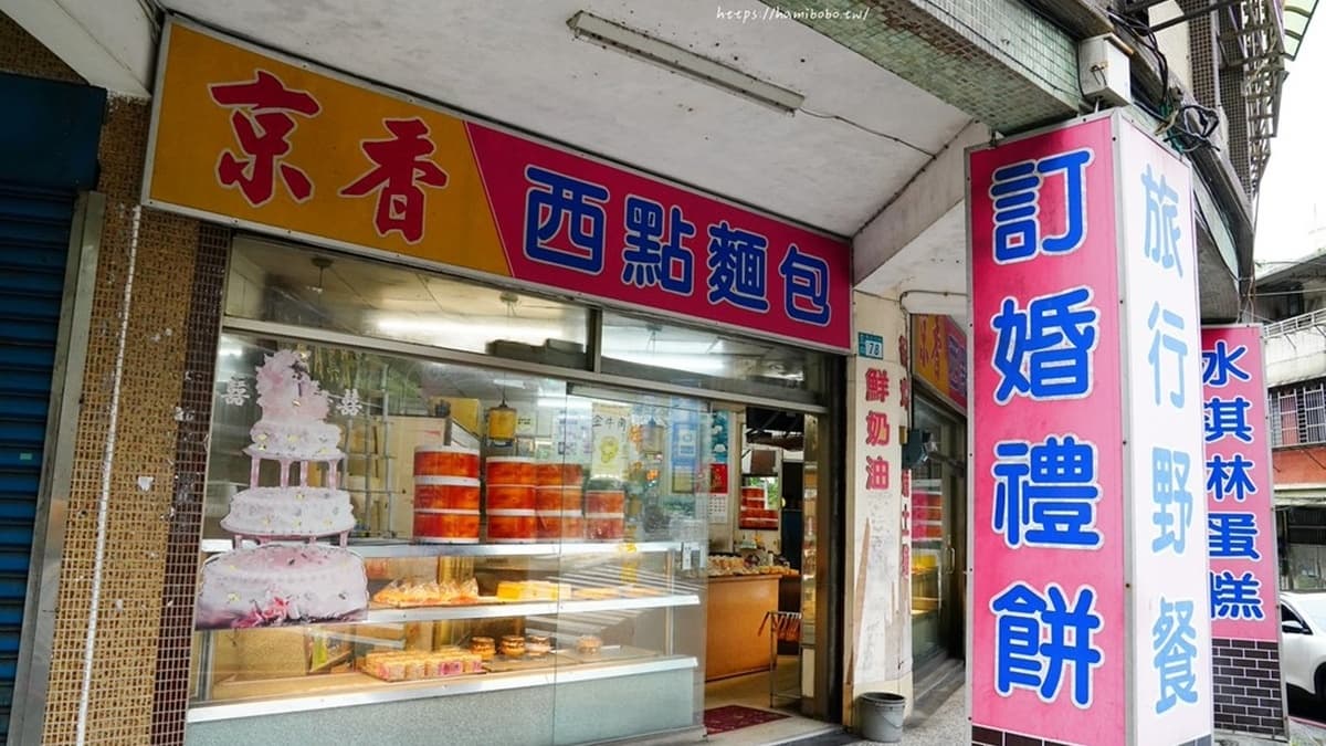 麵包店外觀真的是舊時代的樣貌，有一秒穿越感。（圖片來源：海綿飽飽的鳳梨城堡）
