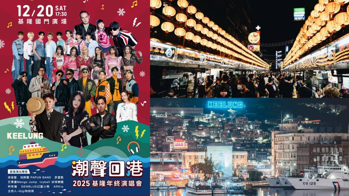 基隆魔法聖誕樹，攜手鯊魚先生點亮港灣！基隆每月玩什麼？最新活動、展覽全攻略