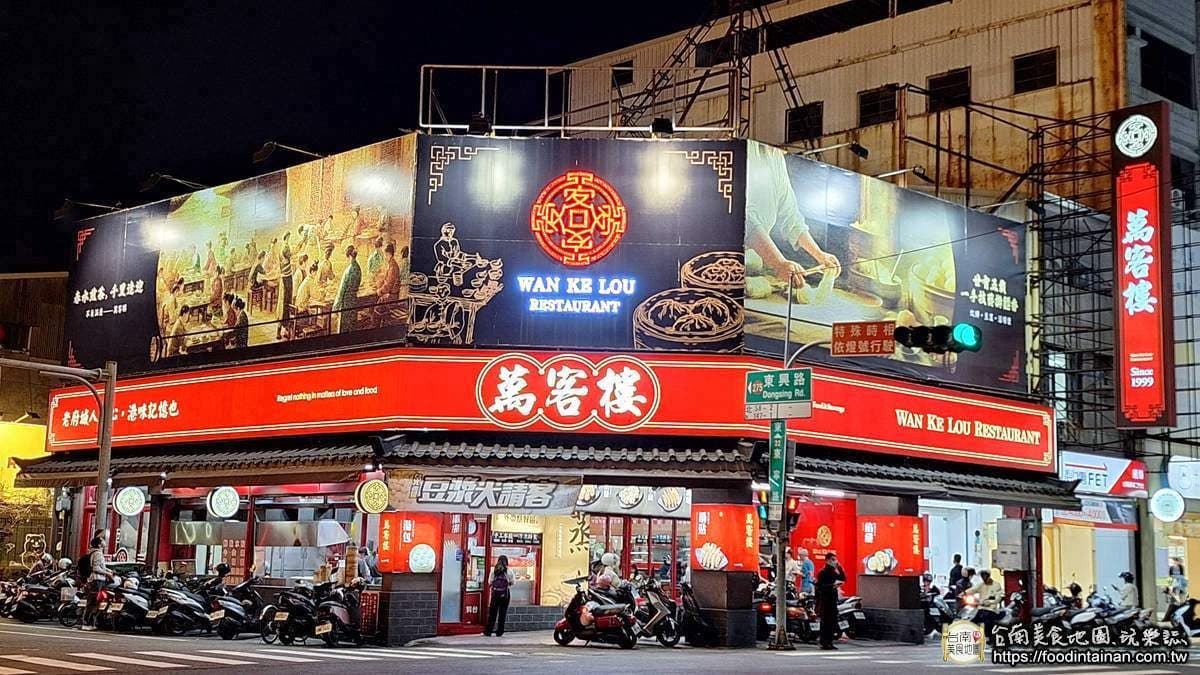 萬客樓位於台南東區東寧路上。（圖片來源：台南美食地圖）