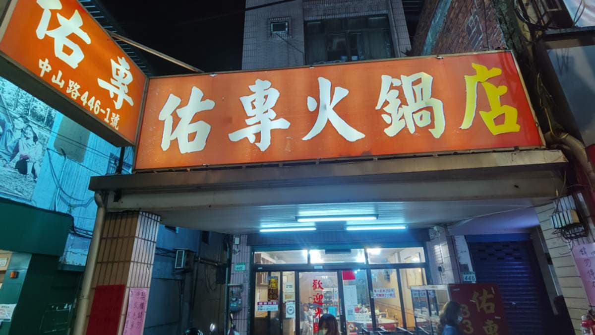鄰近桃園市政府，主打沙茶石頭火鍋。（圖片來源：DARREN蘋果樹旅遊玩樂誌）