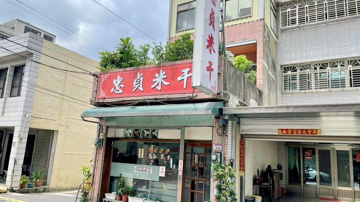 在忠貞市場附近的忠貞米干。（圖片來源：愛吃愛玩的馬克斯）